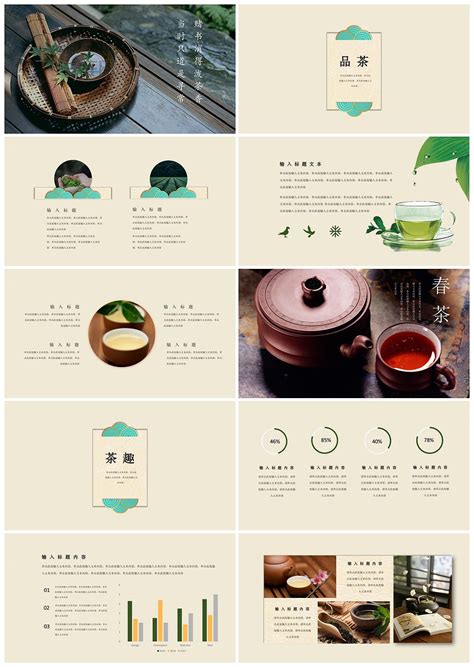 茶文化中国风工作汇报产品推广创意PPT方案 - 小白办公