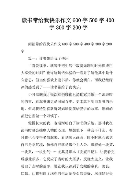 什么带给我快乐作文500_什么带给我快乐作文500字 - 随意云