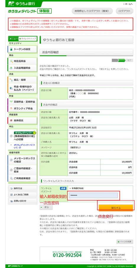日本邮储银行ATM转账教程