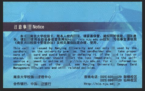 南京大学研究生学生卡_爱生活学生校园卡证模板