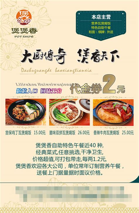 美食宣传单_素材中国sccnn.com