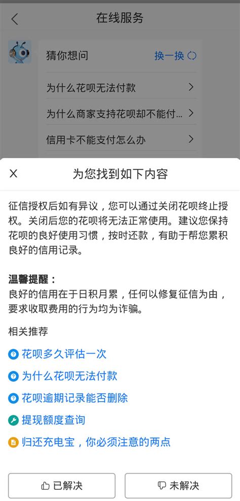 花呗上征信是怎么显示的（个人征信会查到花呗吗） - 尚淘福