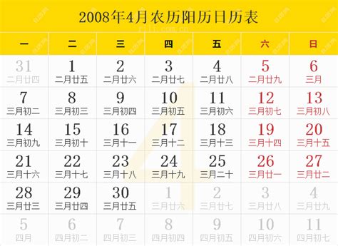 2008年农历阳历表,2008年日历表,2008年黄历 - 日历网