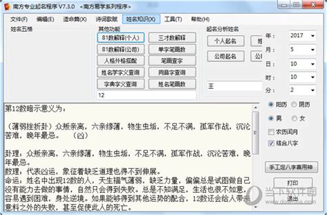 起名测字软件|南方专业起名程序 V7.3.0 官方版下载_当下软件园