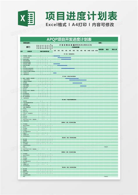 绿色简约项目开发进度计划表模版Excel模板下载_熊猫办公