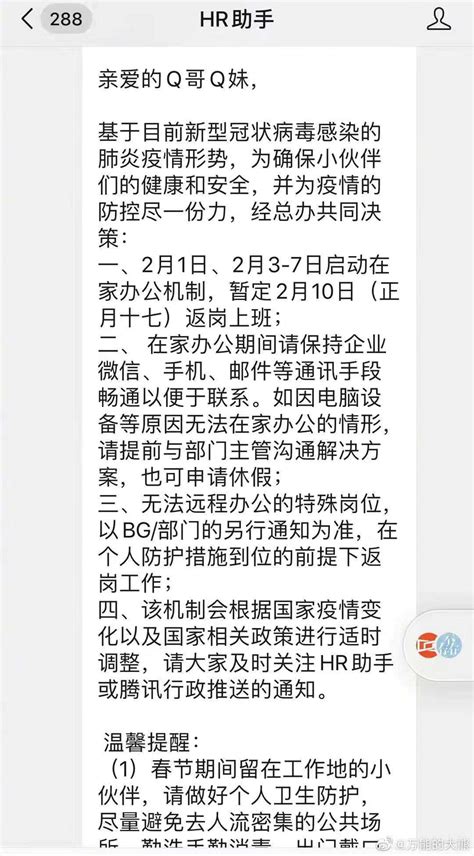 腾讯暂定2月10日返岗上班 启动在家办公机制_凤凰网
