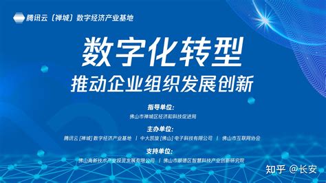 腾讯云（禅城）数字经济产业基地：帮企加“数”，赋能禅城区本地数字产业化、产业数字化转型 - 知乎