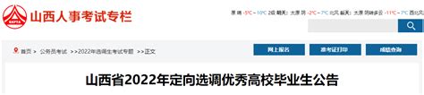 山西省2023年选调优秀高校毕业生到基层工作报名情况（截至2023年1月9日16:30）_山西公考网