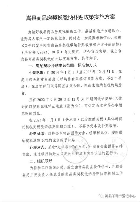 洛阳嵩县：年底前购买新房且缴纳契税 可获契税总额20%补贴_浙江在线·住在杭州·新闻区