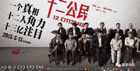 《十二公民》今日公映 五大看点全面解析-搜狐娱乐