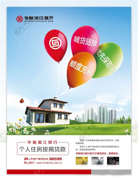 华融湘江银行广告图片素材-编号17213652-图行天下