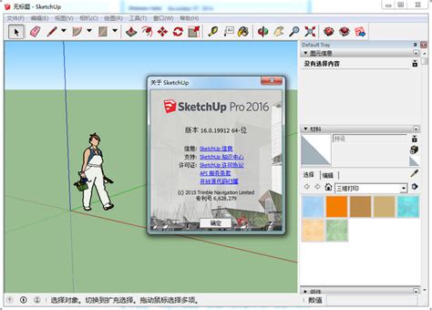 SketchUp草图大师2019免费中文版su中文64 专业版下载（安装步骤） | 简一模吧