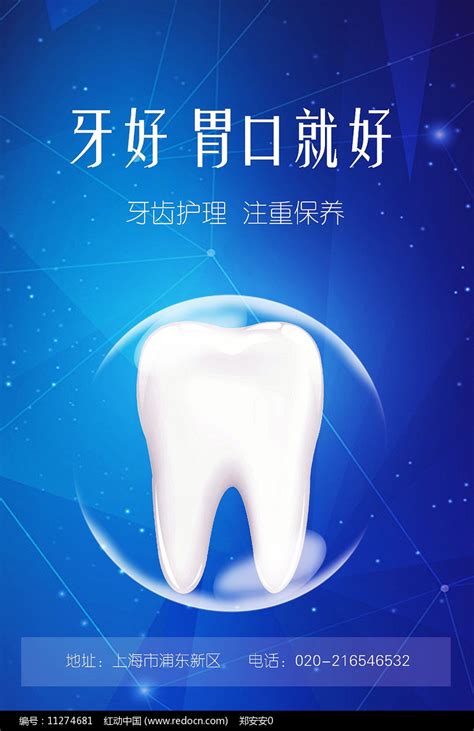 牙科医院牙科广告海报图片_海报_编号11274681_红动中国