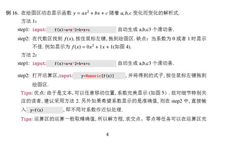 GeoGebra Formula 的图像结果
