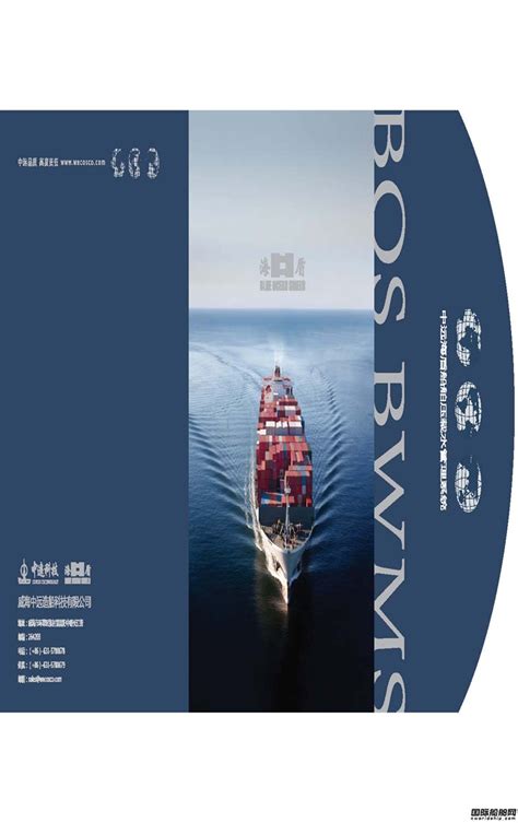 威海中远造船科技有限公司 海盾船舶压载水处理系统_样本_国际船舶网