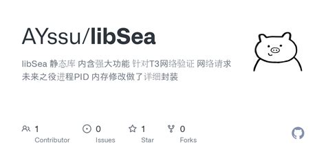 GitHub - AYssu/libSea: libSea 静态库 内含强大功能 针对T3网络验证 网络请求 未来之役进程PID 内存修改做了详细封装