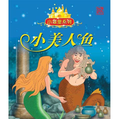 The Little Mermaid 小美人鱼