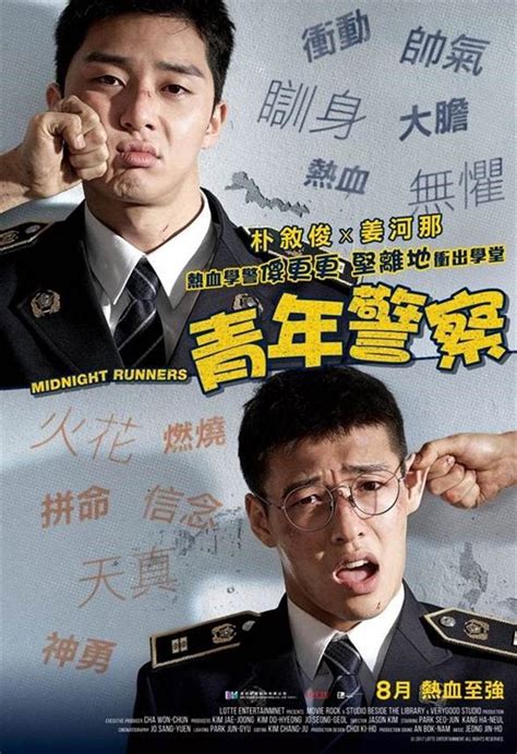 青年警察(Midnight Runners)-上映場次-線上看-預告-Hong Kong Movie-香港電影