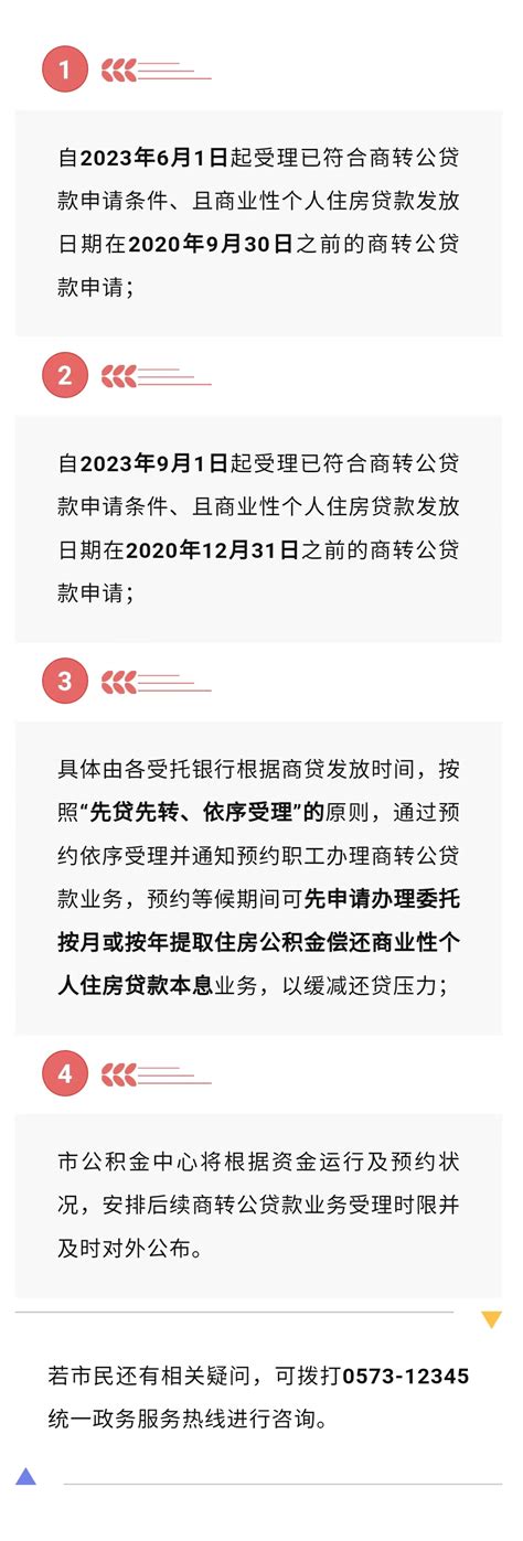 事关“商转公”，嘉兴发布最新调整！_公积金_住房_运行