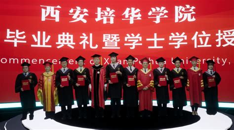 预见未来 西安培华学院举办2021届毕业典礼暨学位授予仪式-国际在线