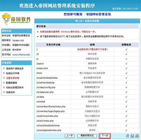 帝国CMS首页模板设置教程 | 开拓族