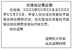 质监部门如何正确出具证明性文件-中国质量新闻网