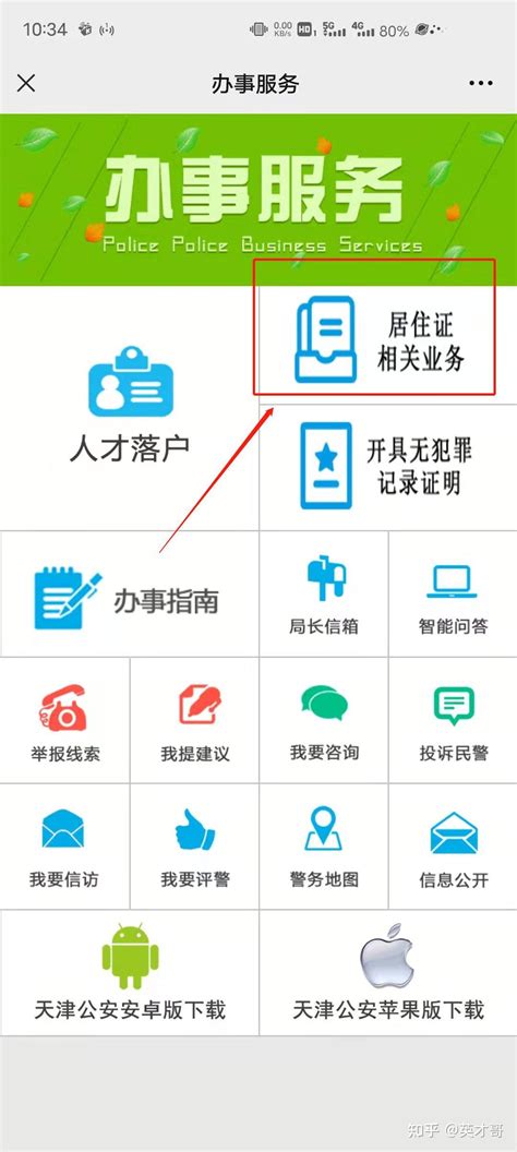 2022年天津居住证网上办理入口（附流程）_天津积分落户网