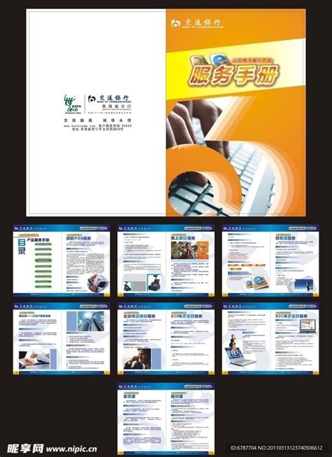 交通银行对公业务手册设计图__画册设计_广告设计_设计图库_昵图网nipic.com