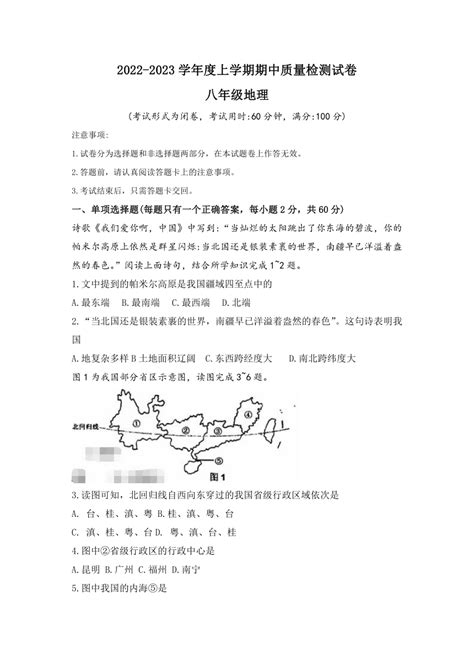 广西桂林市龙胜县2022-2023学年度上学期八年级期中质量检测地理试卷（含答案）-21世纪教育网