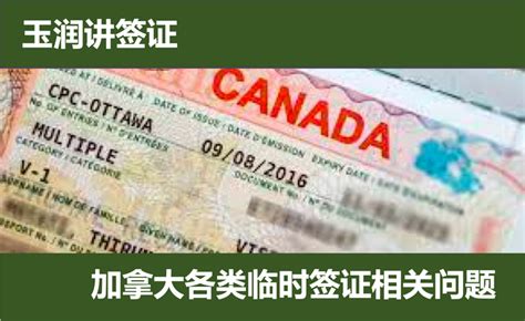 最新！加拿大各类签证及申请审理周期更新！ - 知乎