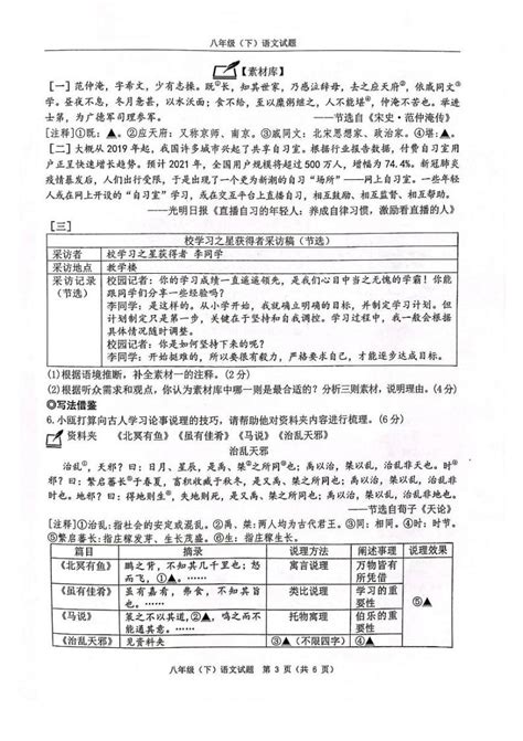 2022-2023学年温州市八年级下语文期末统考卷-教习网|试卷下载