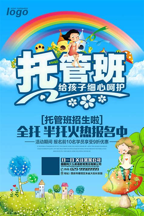 幼儿园招生海报_素材中国sccnn.com