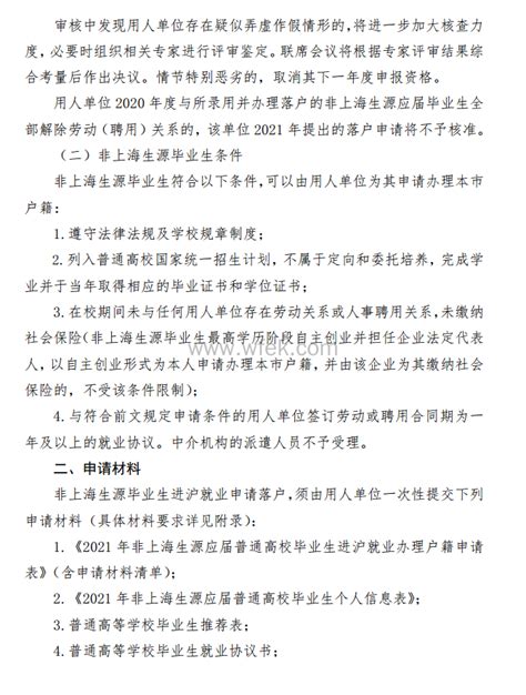 上海落户条件2021新规，上海户口落户政策（超详细） - 知乎