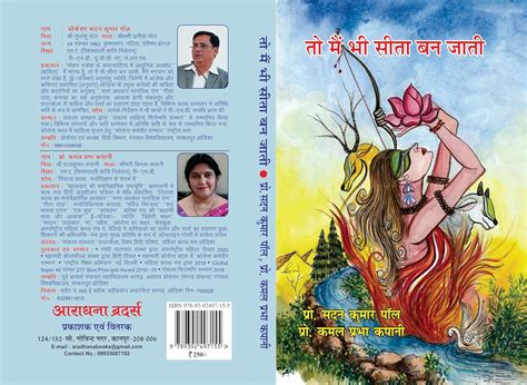 Buy TOH MAI BH I SITA BAN JATI Book Online at Low Prices in India | TOH ...