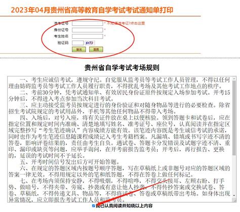 快讯！2023年4月贵州自考准考证打印入口已开通！_贵州自考网