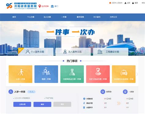沈阳政务服务官方新版本-安卓iOS版下载-应用宝官网