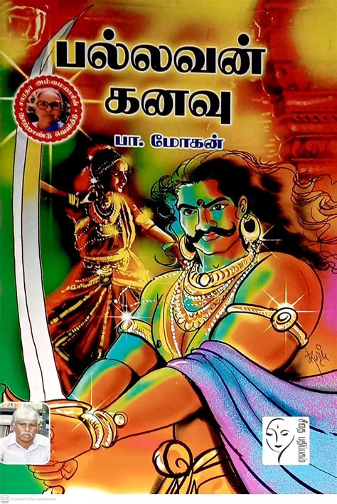 Routemybook - Buy Pallavan Kanavu [பல்லவன் கனவு] by P.Mohan [பா.மோகன் ...
