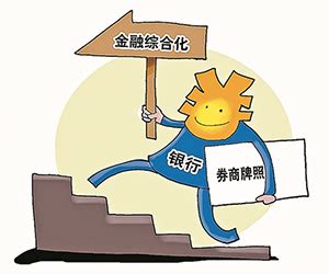 什么？银行要拿券商牌照 这次能“梦想成真”吗？ - 知乎