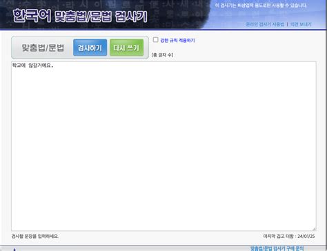 Korean Grammar Checker – Your Personal Mistake Catcher