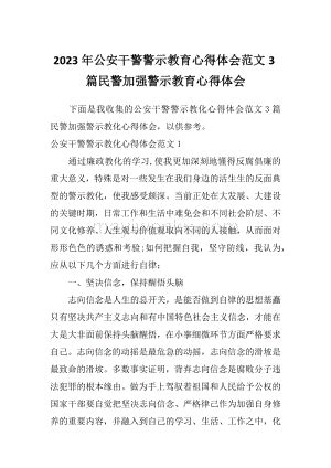 医务人员警示教育心得体会范文（五篇）