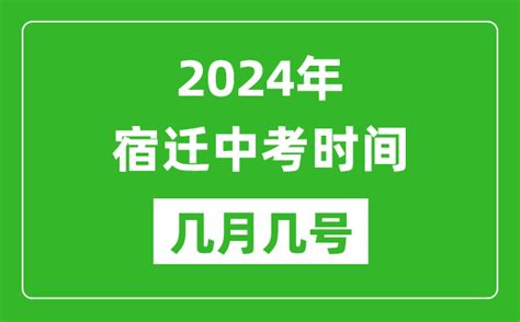 2023年江苏宿迁中考体育评分标准及考试分值公布 总分值为40分