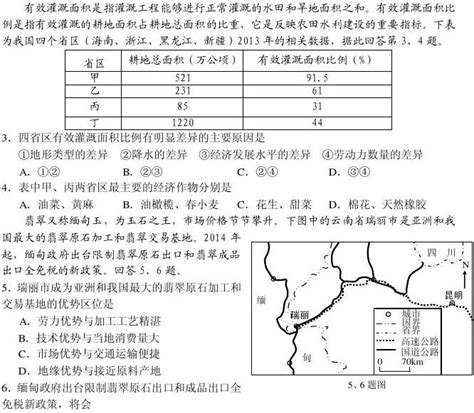 【2015绍兴一模】浙江省绍兴市2015年高三教学质量检测文综地理试卷 Word版含解析_word文档在线阅读与下载_无忧文档