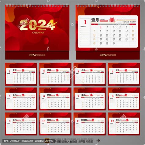 2024日历,日历台历设计,画册/宣传单/广告,设计模板,汇图网www.huitu.com