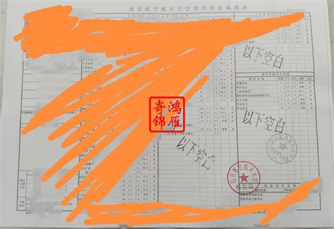南京航空航天大学中文成绩单打印案例_服务案例_鸿雁寄锦