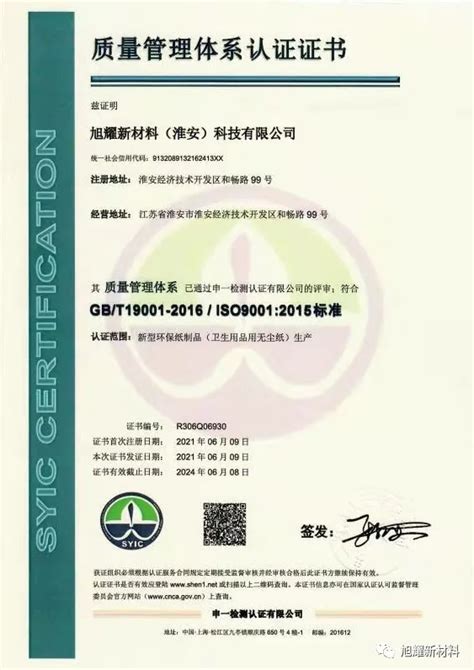 旭耀新材料获得3项ISO认证证书-旭耀新材料（淮安）科技有限公司