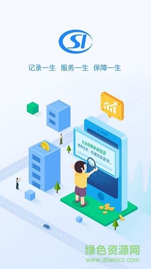 贵州社保查询个人账户查询app图片预览_绿色资源网