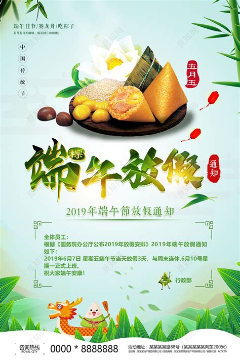 绿色2019端午节放假通知节日背景海报图片下载 - 觅知网