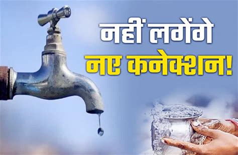 Shimla: शिमला शहर में आज से अगले 3 महीने तक नए पेयजल कनैक्शन पर रोक ...