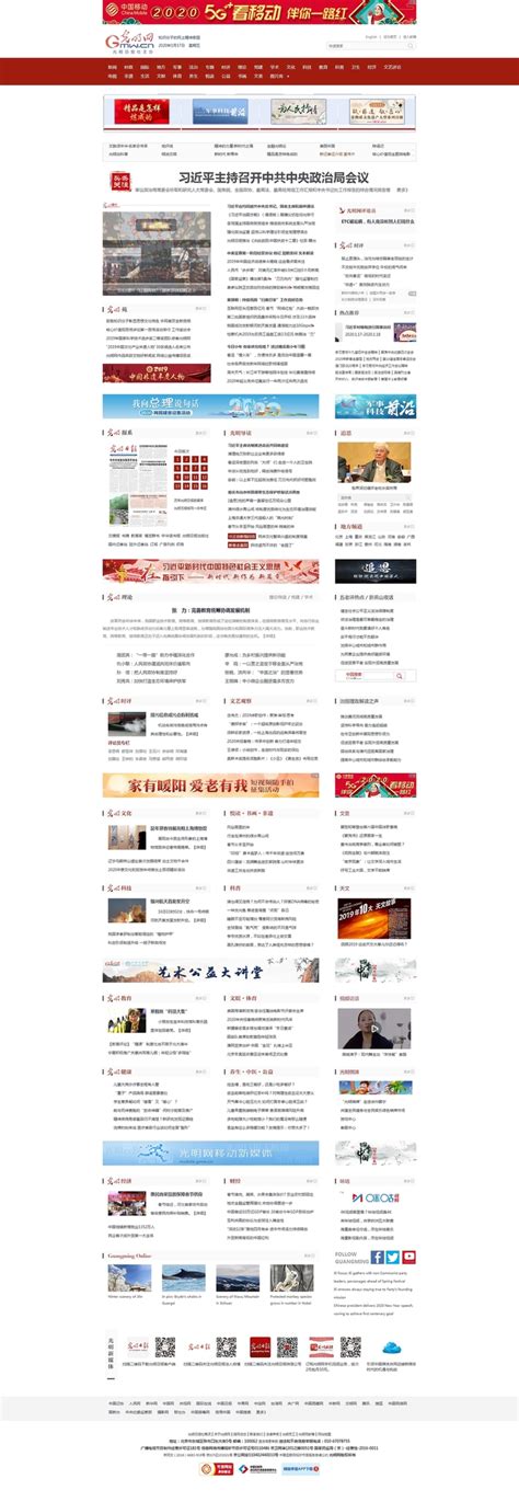 光明网首页全新亮相 致敬知识分子彰显思想文化特色 - 中国记协网
