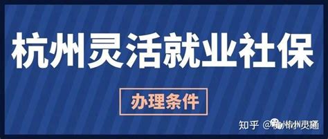 2024年杭州新灵活就业人员社保缴费标准